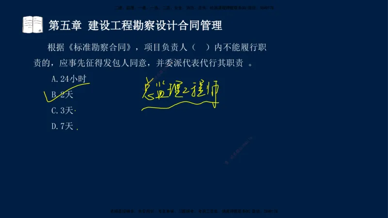 总-2025--监理工程师-合同管理-习题带练_监理工程师_2025监理工程师_2025年监理工程师SVIP_2025年监理合同管理SVIP_03-习题精析✿实战特训✿模考通关_讲义