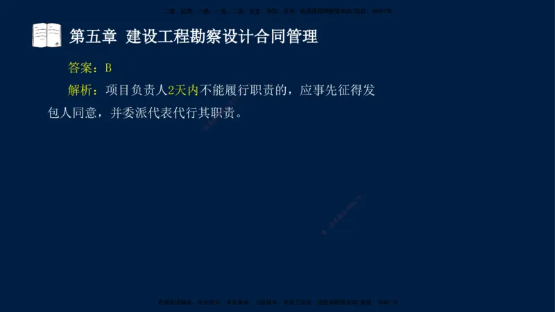 总-2025--监理工程师-合同管理-习题带练_监理工程师_2025监理工程师_2025年监理工程师SVIP_2025年监理合同管理SVIP_03-习题精析✿实战特训✿模考通关_讲义