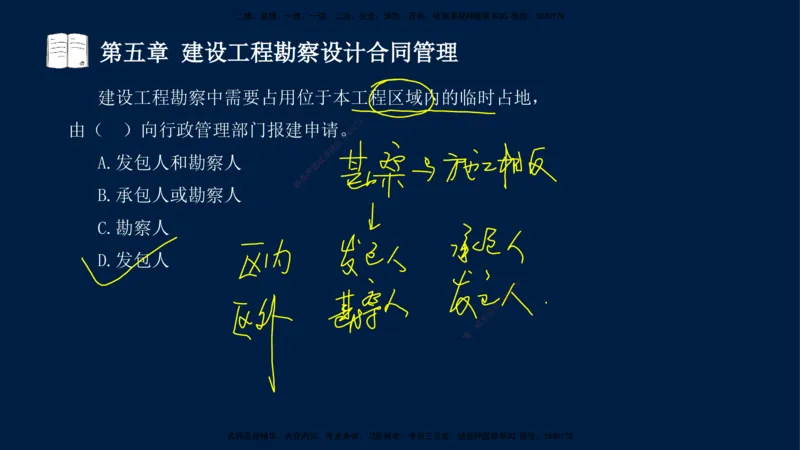 总-2025--监理工程师-合同管理-习题带练_监理工程师_2025监理工程师_2025年监理工程师SVIP_2025年监理合同管理SVIP_03-习题精析✿实战特训✿模考通关_讲义