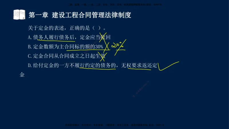 总-2025--监理工程师-合同管理-习题带练_监理工程师_2025监理工程师_2025年监理工程师SVIP_2025年监理合同管理SVIP_03-习题精析✿实战特训✿模考通关_讲义