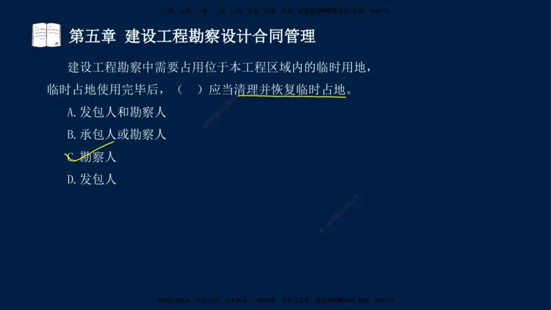 总-2025--监理工程师-合同管理-习题带练_监理工程师_2025监理工程师_2025年监理工程师SVIP_2025年监理合同管理SVIP_03-习题精析✿实战特训✿模考通关_讲义