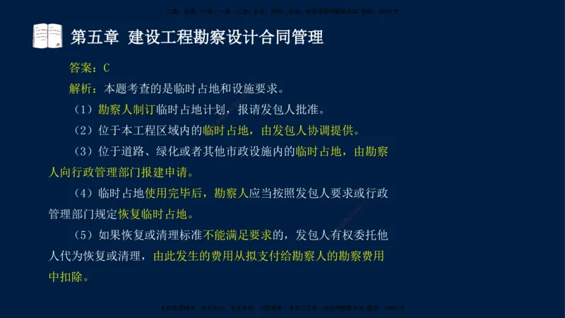 总-2025--监理工程师-合同管理-习题带练_监理工程师_2025监理工程师_2025年监理工程师SVIP_2025年监理合同管理SVIP_03-习题精析✿实战特训✿模考通关_讲义