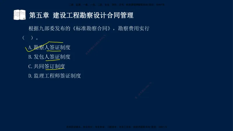 总-2025--监理工程师-合同管理-习题带练_监理工程师_2025监理工程师_2025年监理工程师SVIP_2025年监理合同管理SVIP_03-习题精析✿实战特训✿模考通关_讲义