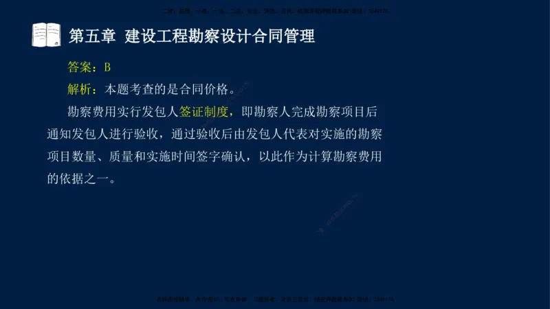 总-2025--监理工程师-合同管理-习题带练_监理工程师_2025监理工程师_2025年监理工程师SVIP_2025年监理合同管理SVIP_03-习题精析✿实战特训✿模考通关_讲义