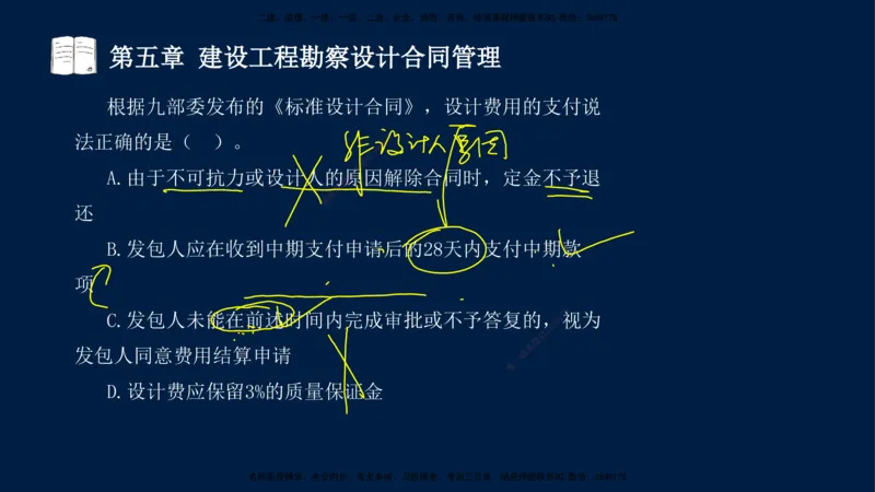 总-2025--监理工程师-合同管理-习题带练_监理工程师_2025监理工程师_2025年监理工程师SVIP_2025年监理合同管理SVIP_03-习题精析✿实战特训✿模考通关_讲义
