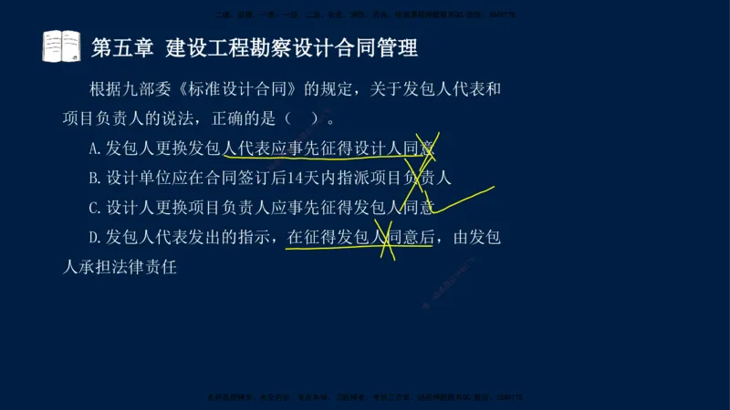 总-2025--监理工程师-合同管理-习题带练_监理工程师_2025监理工程师_2025年监理工程师SVIP_2025年监理合同管理SVIP_03-习题精析✿实战特训✿模考通关_讲义