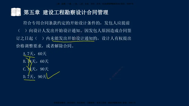 总-2025--监理工程师-合同管理-习题带练_监理工程师_2025监理工程师_2025年监理工程师SVIP_2025年监理合同管理SVIP_03-习题精析✿实战特训✿模考通关_讲义