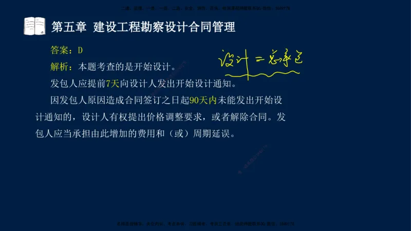 总-2025--监理工程师-合同管理-习题带练_监理工程师_2025监理工程师_2025年监理工程师SVIP_2025年监理合同管理SVIP_03-习题精析✿实战特训✿模考通关_讲义