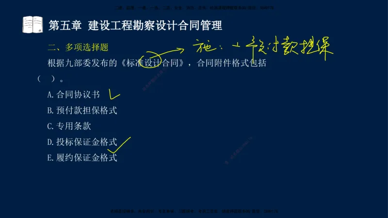 总-2025--监理工程师-合同管理-习题带练_监理工程师_2025监理工程师_2025年监理工程师SVIP_2025年监理合同管理SVIP_03-习题精析✿实战特训✿模考通关_讲义