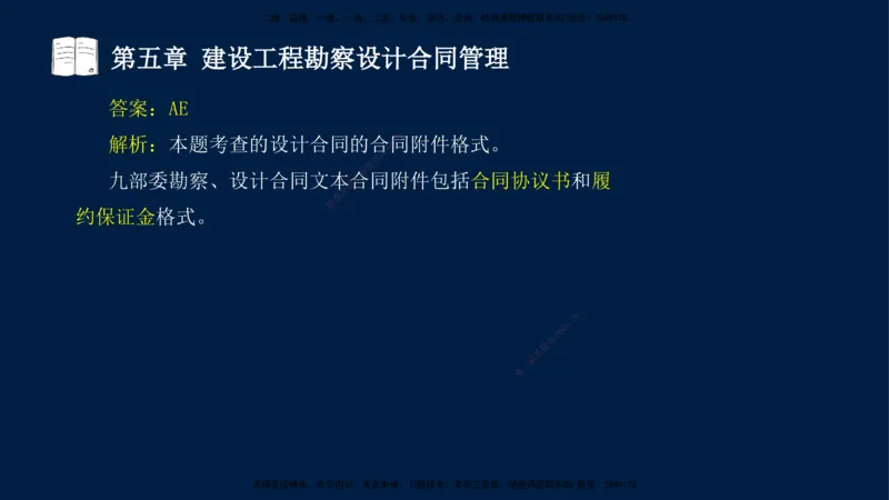 总-2025--监理工程师-合同管理-习题带练_监理工程师_2025监理工程师_2025年监理工程师SVIP_2025年监理合同管理SVIP_03-习题精析✿实战特训✿模考通关_讲义