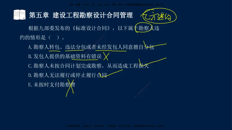 总-2025--监理工程师-合同管理-习题带练_监理工程师_2025监理工程师_2025年监理工程师SVIP_2025年监理合同管理SVIP_03-习题精析✿实战特训✿模考通关_讲义