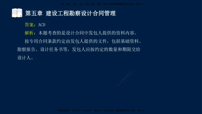 总-2025--监理工程师-合同管理-习题带练_监理工程师_2025监理工程师_2025年监理工程师SVIP_2025年监理合同管理SVIP_03-习题精析✿实战特训✿模考通关_讲义