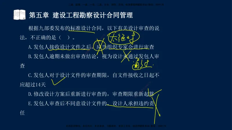 总-2025--监理工程师-合同管理-习题带练_监理工程师_2025监理工程师_2025年监理工程师SVIP_2025年监理合同管理SVIP_03-习题精析✿实战特训✿模考通关_讲义