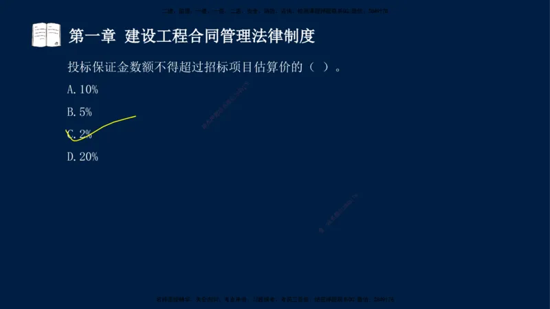 总-2025--监理工程师-合同管理-习题带练_监理工程师_2025监理工程师_2025年监理工程师SVIP_2025年监理合同管理SVIP_03-习题精析✿实战特训✿模考通关_讲义