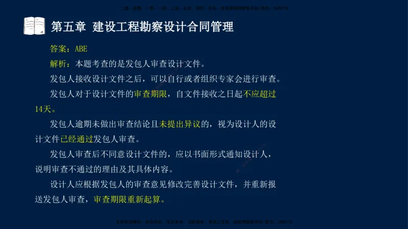 总-2025--监理工程师-合同管理-习题带练_监理工程师_2025监理工程师_2025年监理工程师SVIP_2025年监理合同管理SVIP_03-习题精析✿实战特训✿模考通关_讲义