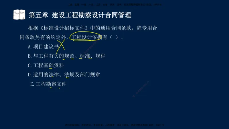 总-2025--监理工程师-合同管理-习题带练_监理工程师_2025监理工程师_2025年监理工程师SVIP_2025年监理合同管理SVIP_03-习题精析✿实战特训✿模考通关_讲义