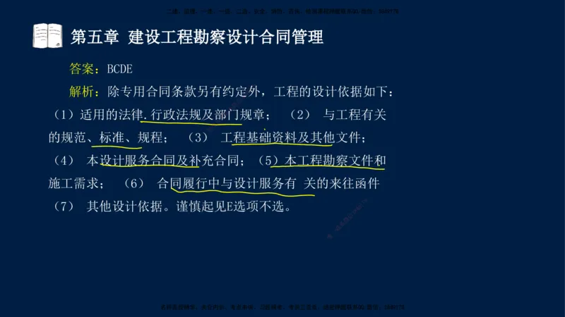 总-2025--监理工程师-合同管理-习题带练_监理工程师_2025监理工程师_2025年监理工程师SVIP_2025年监理合同管理SVIP_03-习题精析✿实战特训✿模考通关_讲义