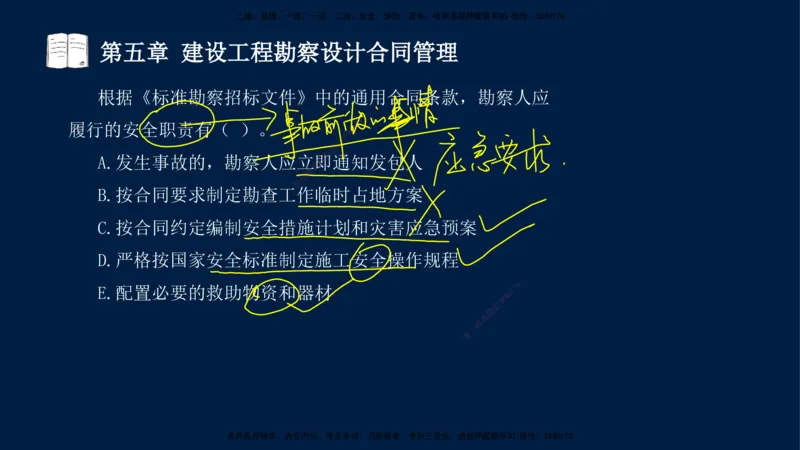 总-2025--监理工程师-合同管理-习题带练_监理工程师_2025监理工程师_2025年监理工程师SVIP_2025年监理合同管理SVIP_03-习题精析✿实战特训✿模考通关_讲义