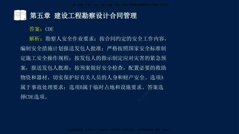 总-2025--监理工程师-合同管理-习题带练_监理工程师_2025监理工程师_2025年监理工程师SVIP_2025年监理合同管理SVIP_03-习题精析✿实战特训✿模考通关_讲义