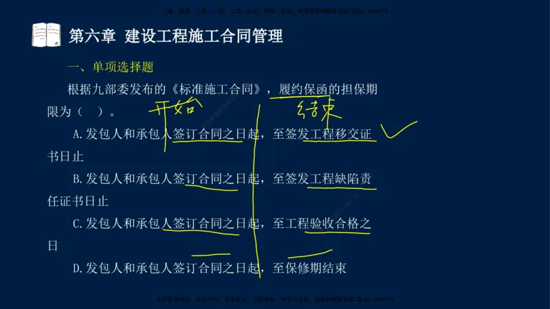 总-2025--监理工程师-合同管理-习题带练_监理工程师_2025监理工程师_2025年监理工程师SVIP_2025年监理合同管理SVIP_03-习题精析✿实战特训✿模考通关_讲义