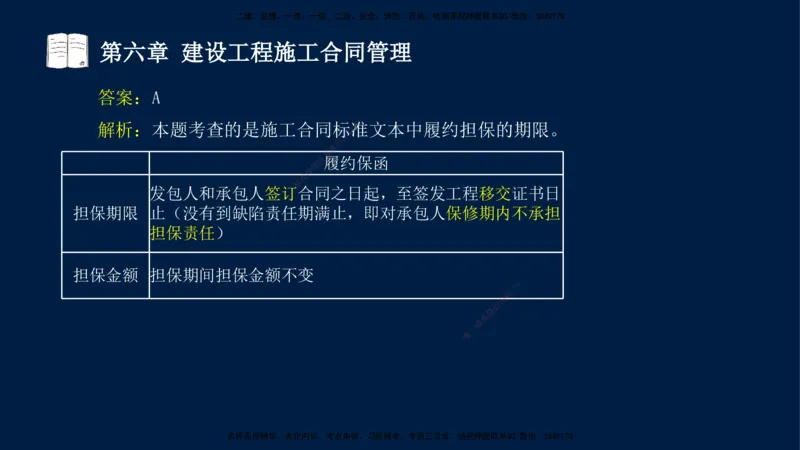 总-2025--监理工程师-合同管理-习题带练_监理工程师_2025监理工程师_2025年监理工程师SVIP_2025年监理合同管理SVIP_03-习题精析✿实战特训✿模考通关_讲义