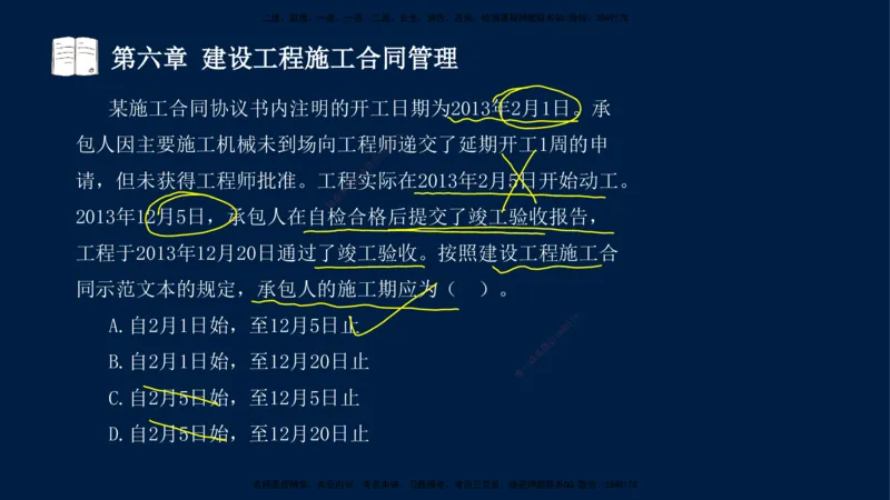 总-2025--监理工程师-合同管理-习题带练_监理工程师_2025监理工程师_2025年监理工程师SVIP_2025年监理合同管理SVIP_03-习题精析✿实战特训✿模考通关_讲义