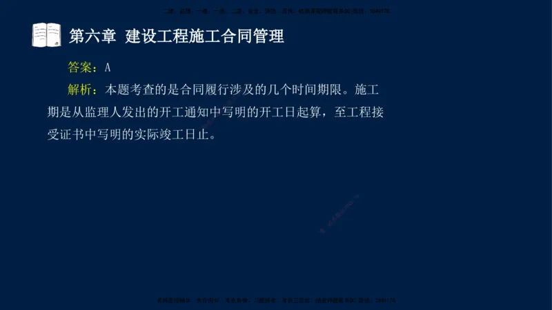 总-2025--监理工程师-合同管理-习题带练_监理工程师_2025监理工程师_2025年监理工程师SVIP_2025年监理合同管理SVIP_03-习题精析✿实战特训✿模考通关_讲义