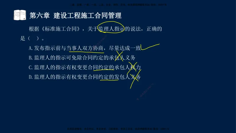 总-2025--监理工程师-合同管理-习题带练_监理工程师_2025监理工程师_2025年监理工程师SVIP_2025年监理合同管理SVIP_03-习题精析✿实战特训✿模考通关_讲义