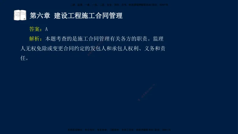 总-2025--监理工程师-合同管理-习题带练_监理工程师_2025监理工程师_2025年监理工程师SVIP_2025年监理合同管理SVIP_03-习题精析✿实战特训✿模考通关_讲义