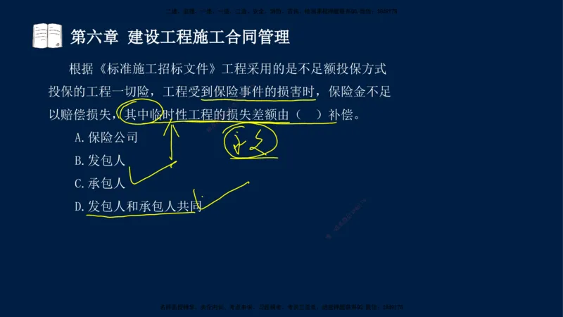 总-2025--监理工程师-合同管理-习题带练_监理工程师_2025监理工程师_2025年监理工程师SVIP_2025年监理合同管理SVIP_03-习题精析✿实战特训✿模考通关_讲义