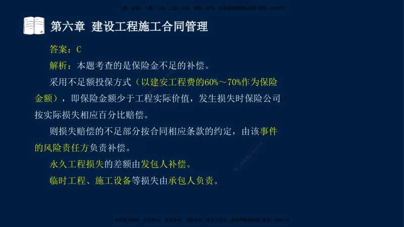 总-2025--监理工程师-合同管理-习题带练_监理工程师_2025监理工程师_2025年监理工程师SVIP_2025年监理合同管理SVIP_03-习题精析✿实战特训✿模考通关_讲义