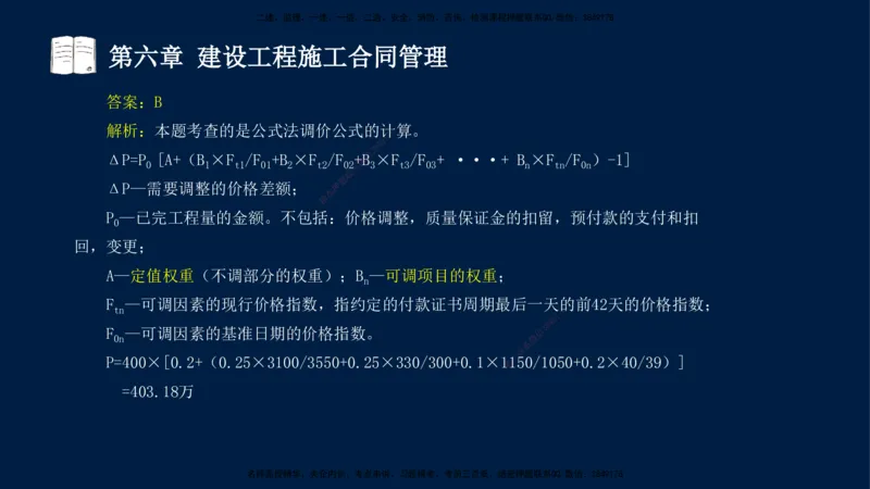总-2025--监理工程师-合同管理-习题带练_监理工程师_2025监理工程师_2025年监理工程师SVIP_2025年监理合同管理SVIP_03-习题精析✿实战特训✿模考通关_讲义