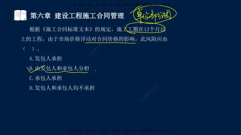 总-2025--监理工程师-合同管理-习题带练_监理工程师_2025监理工程师_2025年监理工程师SVIP_2025年监理合同管理SVIP_03-习题精析✿实战特训✿模考通关_讲义