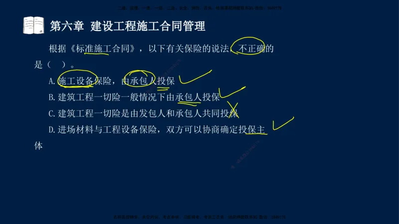 总-2025--监理工程师-合同管理-习题带练_监理工程师_2025监理工程师_2025年监理工程师SVIP_2025年监理合同管理SVIP_03-习题精析✿实战特训✿模考通关_讲义