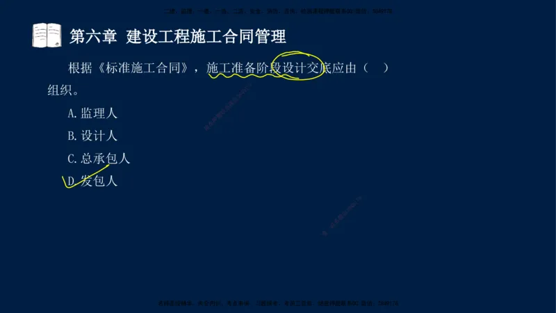 总-2025--监理工程师-合同管理-习题带练_监理工程师_2025监理工程师_2025年监理工程师SVIP_2025年监理合同管理SVIP_03-习题精析✿实战特训✿模考通关_讲义