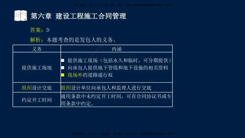 总-2025--监理工程师-合同管理-习题带练_监理工程师_2025监理工程师_2025年监理工程师SVIP_2025年监理合同管理SVIP_03-习题精析✿实战特训✿模考通关_讲义