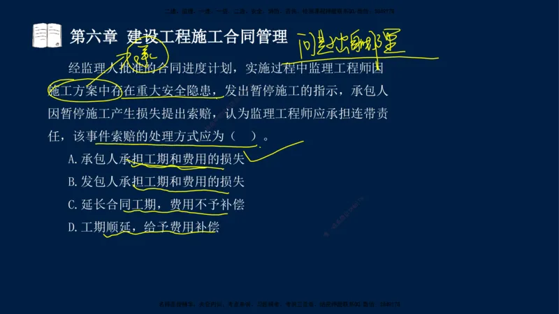 总-2025--监理工程师-合同管理-习题带练_监理工程师_2025监理工程师_2025年监理工程师SVIP_2025年监理合同管理SVIP_03-习题精析✿实战特训✿模考通关_讲义
