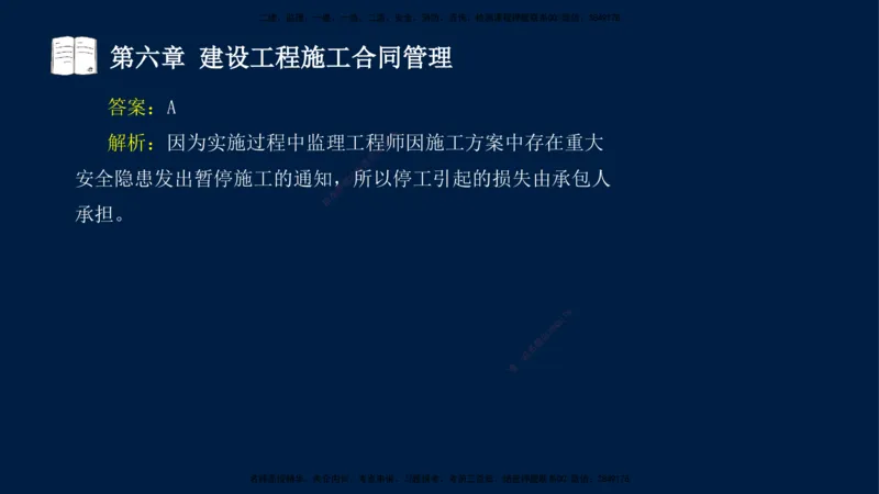 总-2025--监理工程师-合同管理-习题带练_监理工程师_2025监理工程师_2025年监理工程师SVIP_2025年监理合同管理SVIP_03-习题精析✿实战特训✿模考通关_讲义