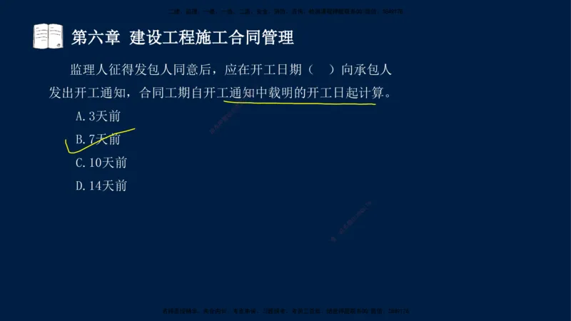总-2025--监理工程师-合同管理-习题带练_监理工程师_2025监理工程师_2025年监理工程师SVIP_2025年监理合同管理SVIP_03-习题精析✿实战特训✿模考通关_讲义