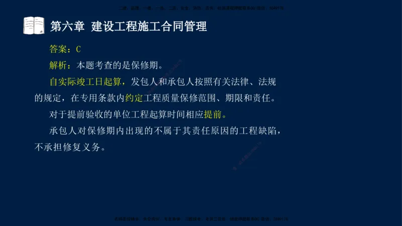总-2025--监理工程师-合同管理-习题带练_监理工程师_2025监理工程师_2025年监理工程师SVIP_2025年监理合同管理SVIP_03-习题精析✿实战特训✿模考通关_讲义