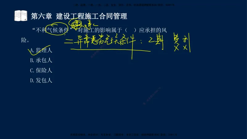总-2025--监理工程师-合同管理-习题带练_监理工程师_2025监理工程师_2025年监理工程师SVIP_2025年监理合同管理SVIP_03-习题精析✿实战特训✿模考通关_讲义