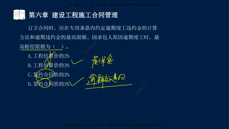 总-2025--监理工程师-合同管理-习题带练_监理工程师_2025监理工程师_2025年监理工程师SVIP_2025年监理合同管理SVIP_03-习题精析✿实战特训✿模考通关_讲义