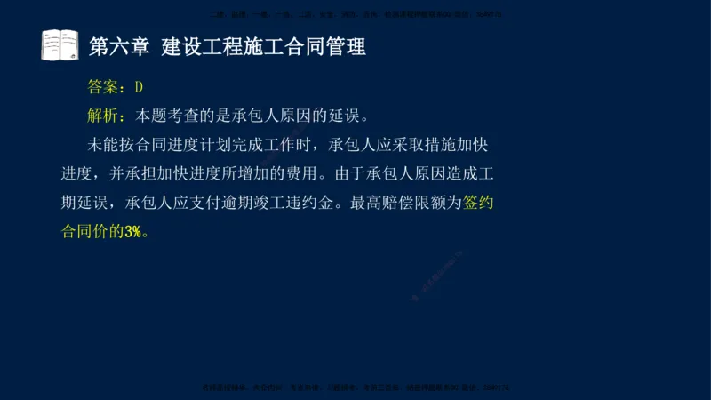 总-2025--监理工程师-合同管理-习题带练_监理工程师_2025监理工程师_2025年监理工程师SVIP_2025年监理合同管理SVIP_03-习题精析✿实战特训✿模考通关_讲义