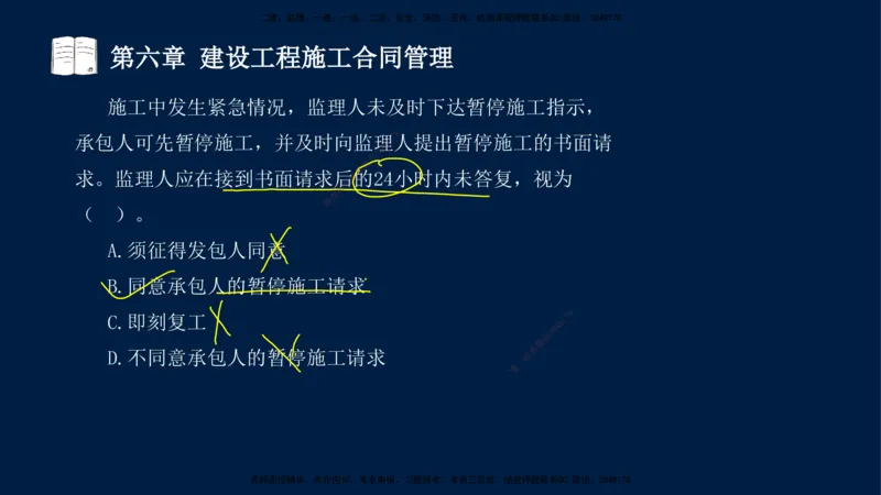总-2025--监理工程师-合同管理-习题带练_监理工程师_2025监理工程师_2025年监理工程师SVIP_2025年监理合同管理SVIP_03-习题精析✿实战特训✿模考通关_讲义