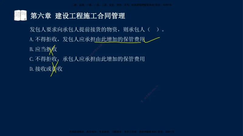 总-2025--监理工程师-合同管理-习题带练_监理工程师_2025监理工程师_2025年监理工程师SVIP_2025年监理合同管理SVIP_03-习题精析✿实战特训✿模考通关_讲义