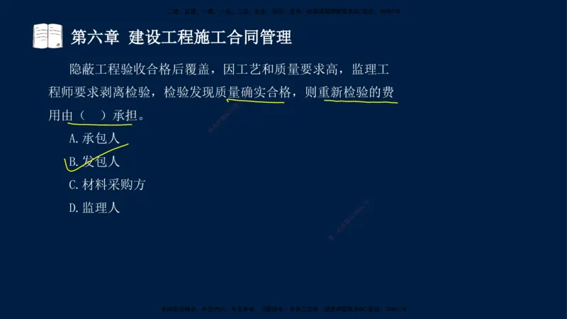 总-2025--监理工程师-合同管理-习题带练_监理工程师_2025监理工程师_2025年监理工程师SVIP_2025年监理合同管理SVIP_03-习题精析✿实战特训✿模考通关_讲义