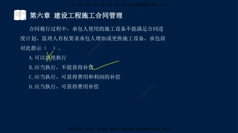 总-2025--监理工程师-合同管理-习题带练_监理工程师_2025监理工程师_2025年监理工程师SVIP_2025年监理合同管理SVIP_03-习题精析✿实战特训✿模考通关_讲义