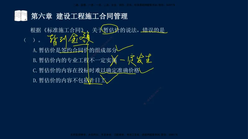 总-2025--监理工程师-合同管理-习题带练_监理工程师_2025监理工程师_2025年监理工程师SVIP_2025年监理合同管理SVIP_03-习题精析✿实战特训✿模考通关_讲义
