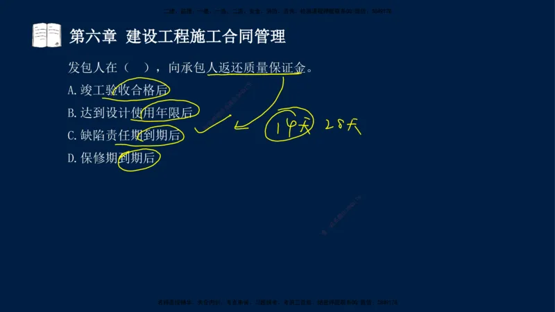 总-2025--监理工程师-合同管理-习题带练_监理工程师_2025监理工程师_2025年监理工程师SVIP_2025年监理合同管理SVIP_03-习题精析✿实战特训✿模考通关_讲义
