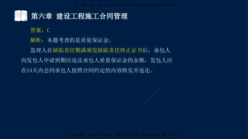 总-2025--监理工程师-合同管理-习题带练_监理工程师_2025监理工程师_2025年监理工程师SVIP_2025年监理合同管理SVIP_03-习题精析✿实战特训✿模考通关_讲义
